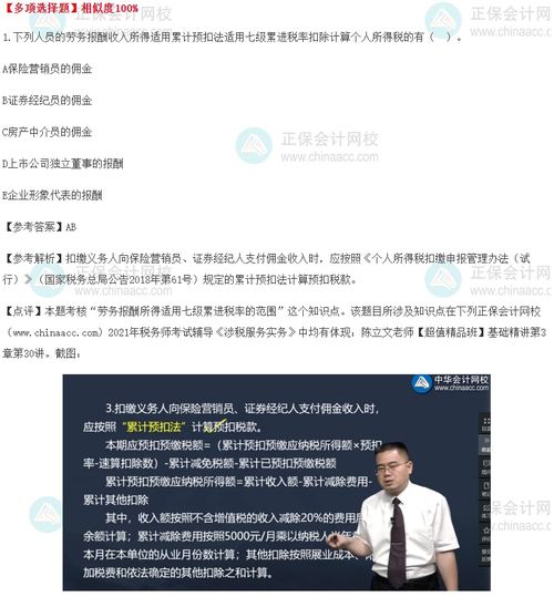 超值精品班2021税务师涉税服务实务第二批考试情况分析 多选题