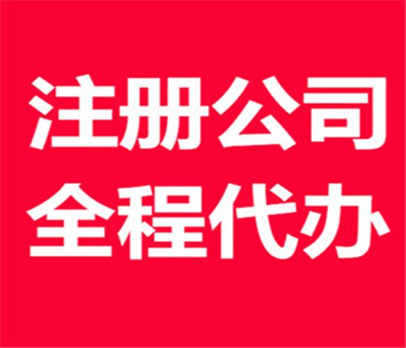 首页 供应信息 商务服务 公司注册 工商年检 > 唐河工商注册代办-代理