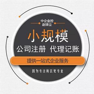 中国工厂网 商务服务工厂网 公司注册 北京找代理记账公司代账的收费